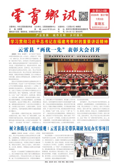 云霄乡讯头版头条